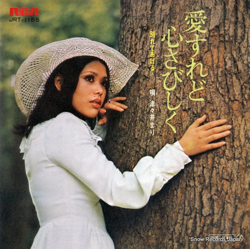 TSUTSUI, MARI aisuredo kokoro sabishiku JRT-1185