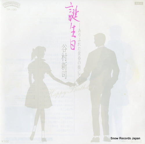 TANIMURA, SHINJI tanjoubi 7P-100