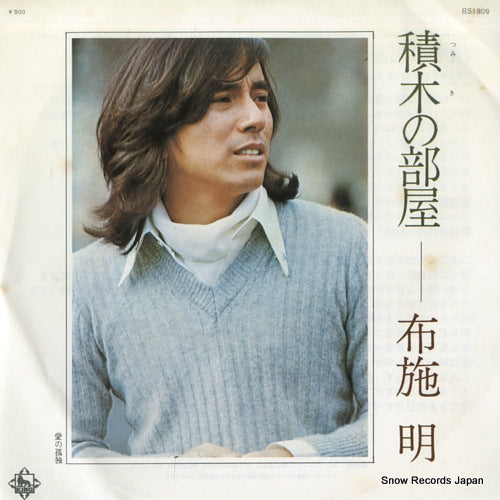 FUSE, AKIRA tsumiki no heya BS1809