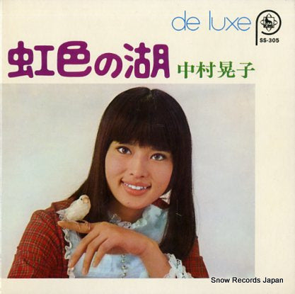 NAKAMURA, AKIKO de luxe SS-305