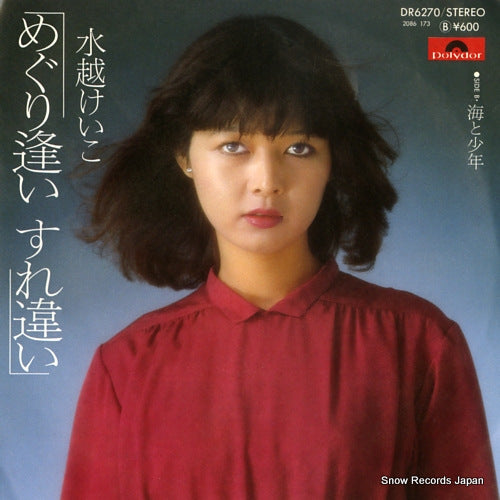 MIZUKOSHI, KEIKO meguriai surechigai DR6270