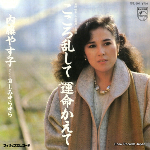 NAITO, YASUKO kokoro midashite unmei kaete 7PL-109