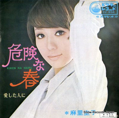 MARI, KEIKO kiken na haru SV-934