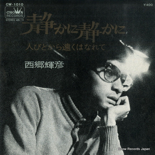 SAIGO, TERUHIKO shizuka ni shizuka ni CW-1010