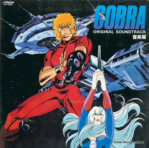 COBRA original soundtrack ongakuhen JBX-25005