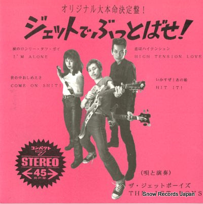 JET BOYS, THE jet de buttobase GH-203