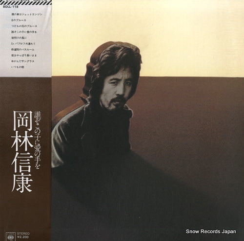 OKABAYASHI, NOBUYASU darezo konokoni ainotewo SOLL-118