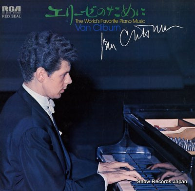 CLIBURN, VAN the world's favorite piano music SX-2039