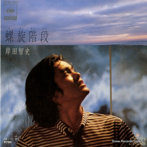 KISHIDA, SATOSHI rasen kaidan 07SH843