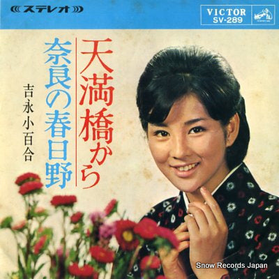 YOSHINAGA, SAYURI tenma bashi kara SV-289