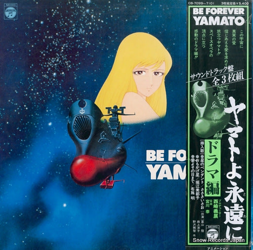 MIYAGAWA, HIROSHI be forever yamato drama hen CB-7099