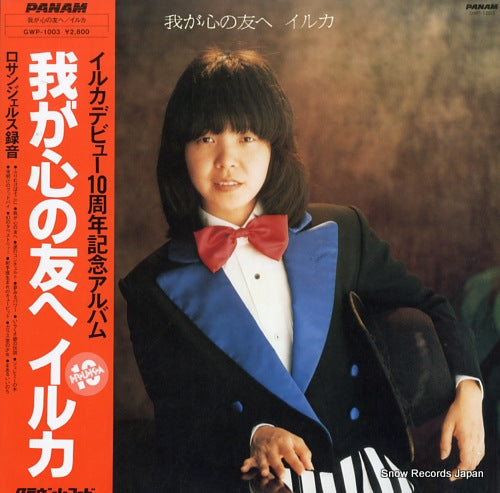 IRUKA waga kokoro no tomo e GWP-1003