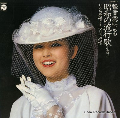 COLUMBIA ORCHESTRA keiongaku ni yoru showa no hayariuta vol.3 KW-7095-6