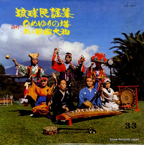 IWAI, KICHIRO ryukyu minyou shu LM-3617