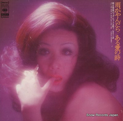 ASAOKA, YUKIJI till the rain is over & other hits SOND66057