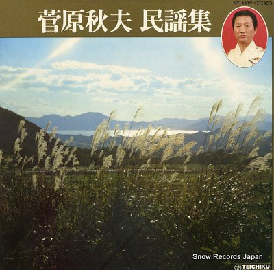 SUGAWARA, AKIO minyou shu NT-4519