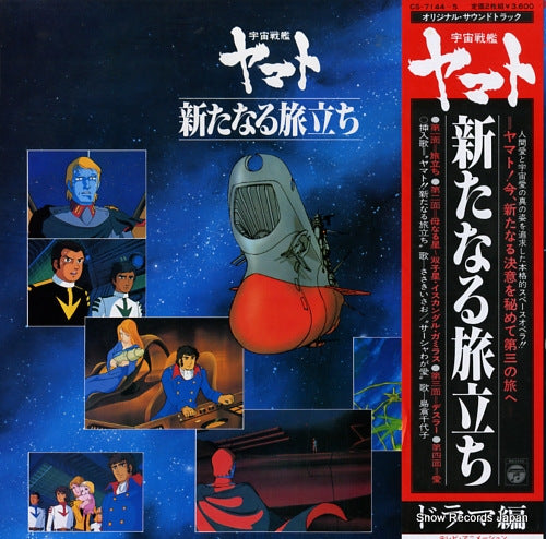 MIYAGAWA, HIROSHI yamato arata naru tabidachi drama hen CS-7144