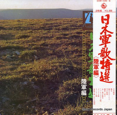 V/A nippon gunka tokusen rikugun hen SKM1335-6