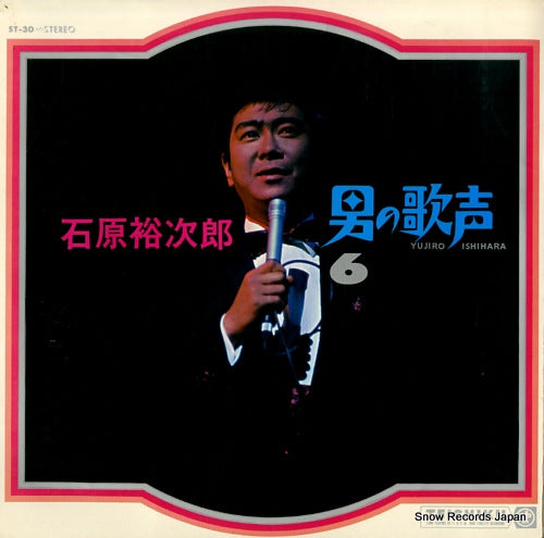 ISHIHARA, YUJIRO otoko no utagoe vol.6 ST-30