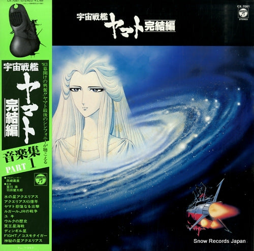 MIYAGAWA, HIROSHI yamato kanketsuhen ongakushu part-1 CX-7081
