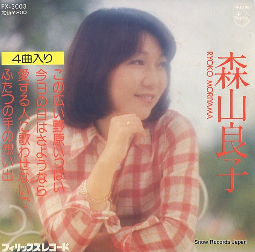 MORIYAMA, RYOKO konohiroi noharaippai FX-3003