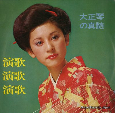 YOSHIOKA, KINSHO taishogoto no shinzui RH-2