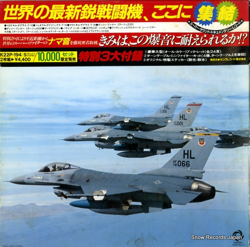 MCDONNELL DOUGLAS F-15 the newest fighters of the world K22P-194