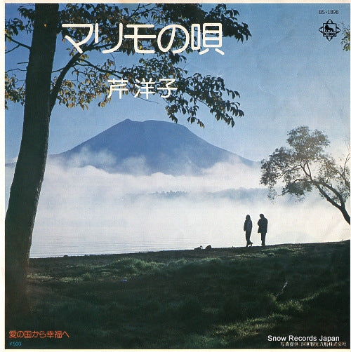 SERI, YOKO marimo no uta BS-1898