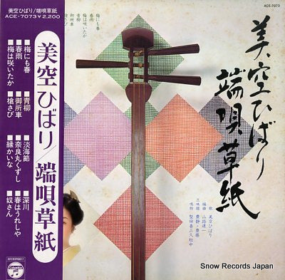 MISORA, HIBARI hauta zoushi ACE-7073