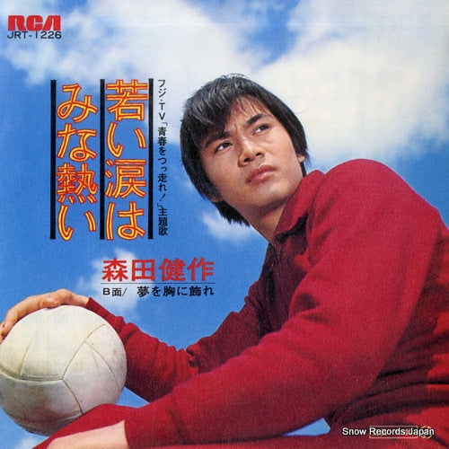 MORITA, KENSAKU wakai namida wa mina atsui JRT-1226