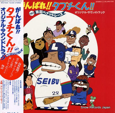 SOUNDTRACK good luck! tabuchi-kun! MKA7004