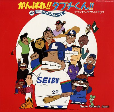 SOUNDTRACK good luck! tabuchi-kun! MKA7004