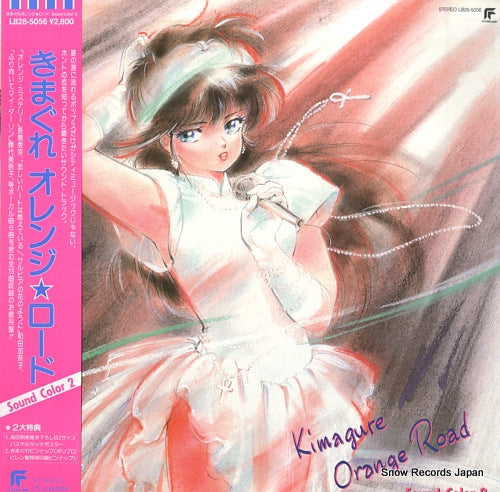 KIMAGURE ORANGE ROAD sound color 2 LB28-5056