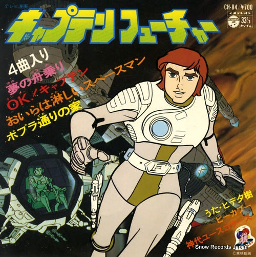 CAPTAIN FUTURE yume no funanori CH-84