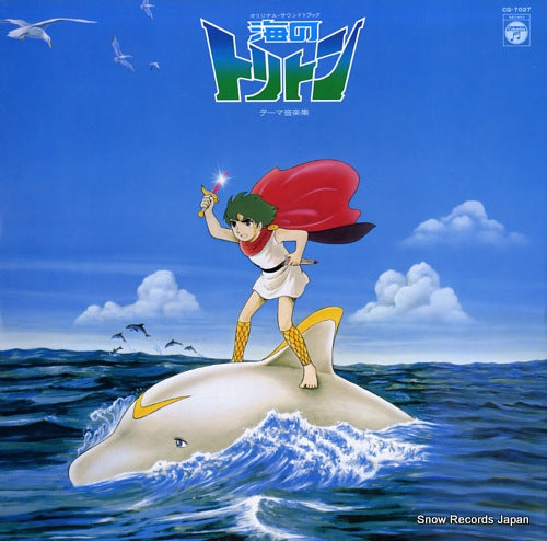 TRITON OF THE SEA themes music shu CQ-7027