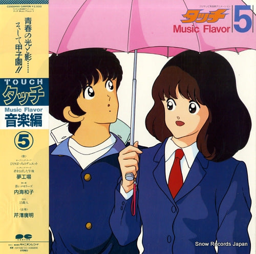 SERIZAWA, HIROAKI touch - music flavor 5 C25G0450