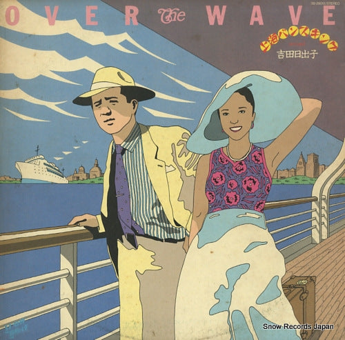 YOSHIDA, HIDEKO over the wave 3B-28010