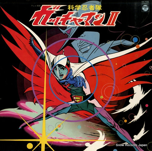 SCIENCE NINJA TEAM GATCHAMAN II battle of the planets ii CS-7095