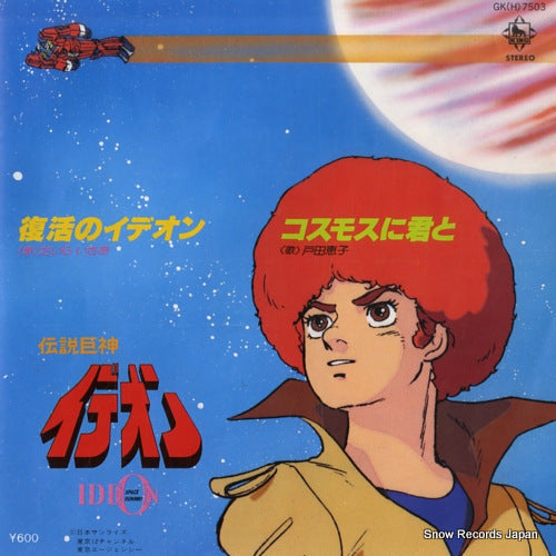 TAIRA, ISAO fukkatsu no ideon GK(H)7503