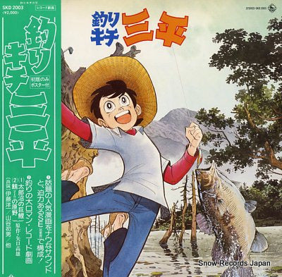 V/A fisherman sanpei SKD2003
