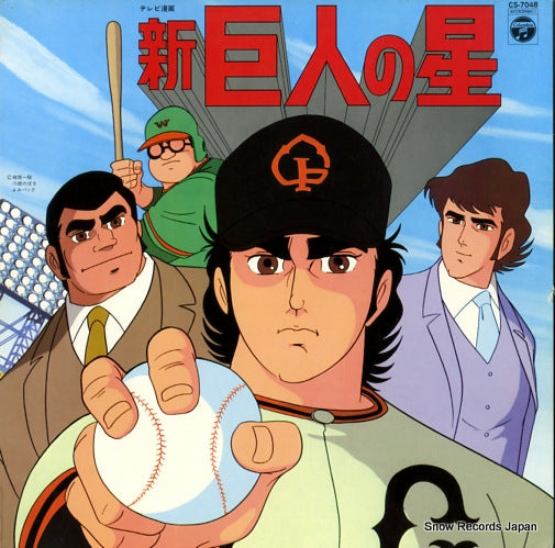 NEW KYOJIN NO HOSHI song & drama CS-7048
