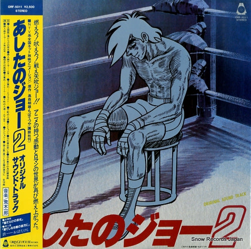 SOUNDTRACK tomorrow's joe 2 ORF-5011