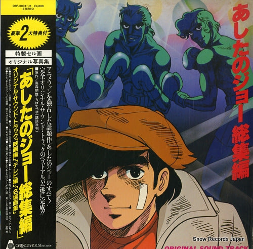 TOMORROW'S JOE ashita no joe soushu hen ORF-6001-2