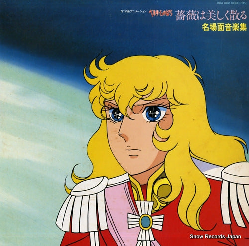ROSE OF VERSAILLES, THE bara wa utsukushiku chiru / meibamen ongakusyu MKA7003