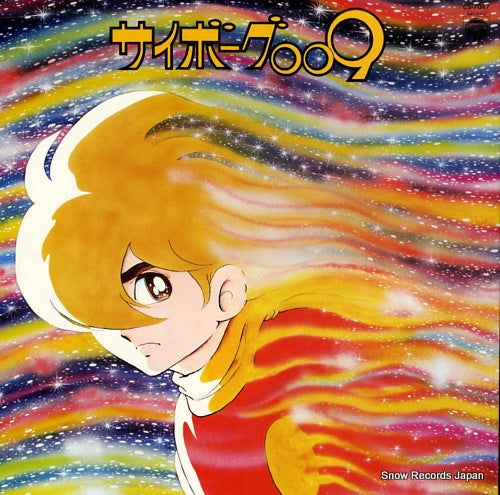 CYBORG 009 tv original sound track CS-7047