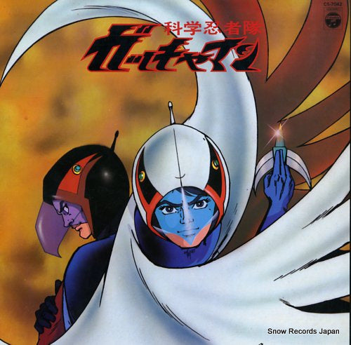 SCIENCE NINJA TEAM GATCHAMAN battle of the planets CS-7042