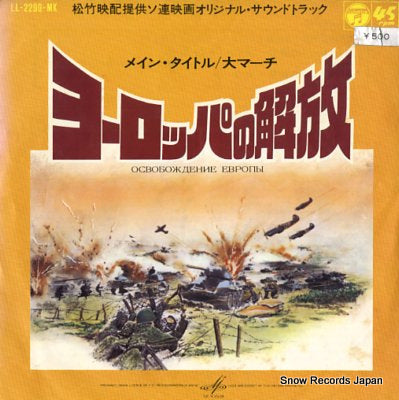 SOUNDTRACK european release LL-2299-MK