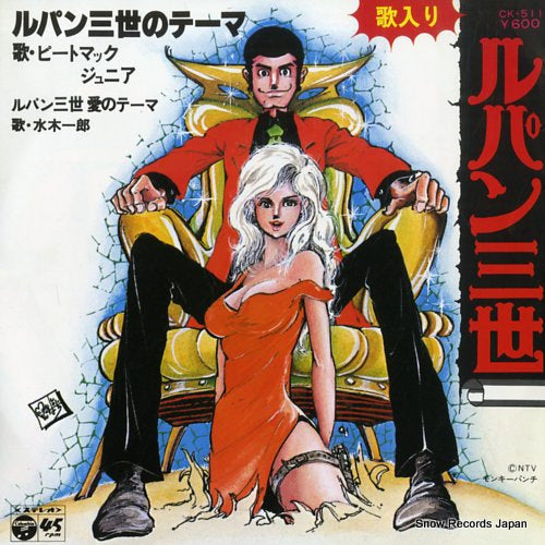 MACK, PETE JR lupin the third CK-511