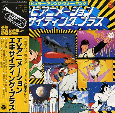 OST tv animetion exciting brass CQ-7008