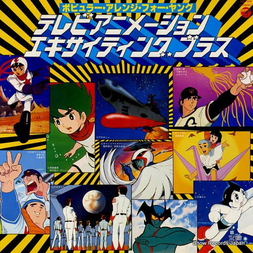 COLUMBIA WIND ENSEMBLE tv animetion exciting brass CQ-7008